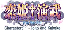 New DLC characters &quot;Joko&quot; &amp; &quot;Kakuka&quot; for &quot;Koihime Enbu RyoRaiRai&quot; are now available on PlayStation 4